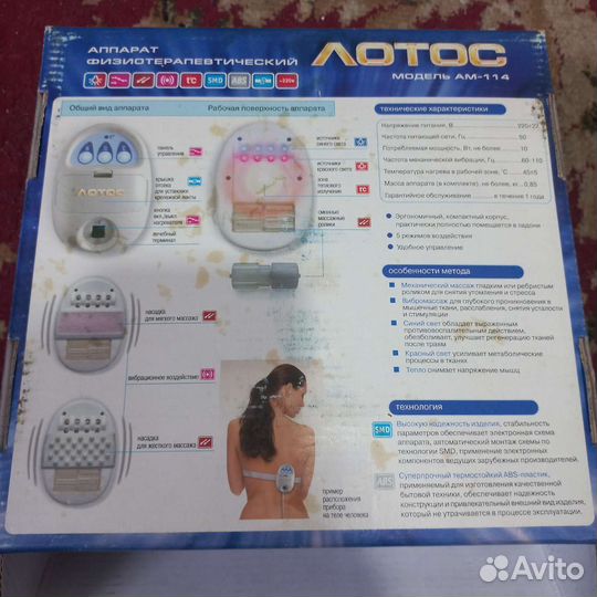 Аппарат для физиотерапии лотос ам-114