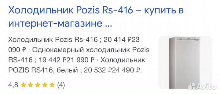 Холодильник Pozis (доставка гарантия)