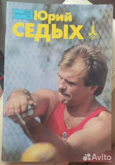 Журналы Герои Олимпийских игр 1979-1983 гг