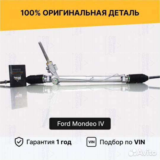 Рулевая рейка для Ford Galaxy II рестайлинг