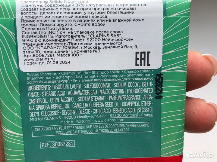 Твердый шампунь от бренда Clarins