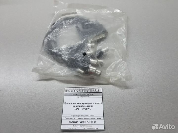 Кабель для видеорегистраторов и камер LPT - BNC