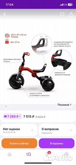 Трехколесный велосипед ant