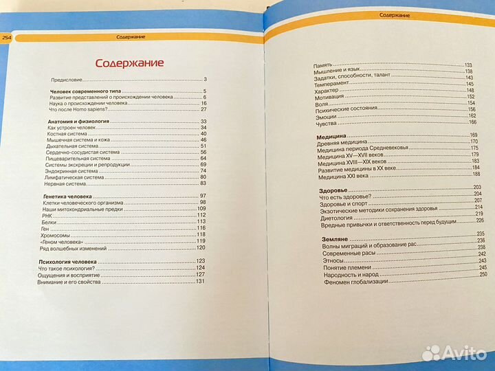 Большая энциклопедия по анатомии