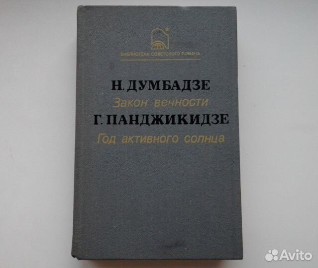 Грузинская литература Думбадзе Чиковани Руставели