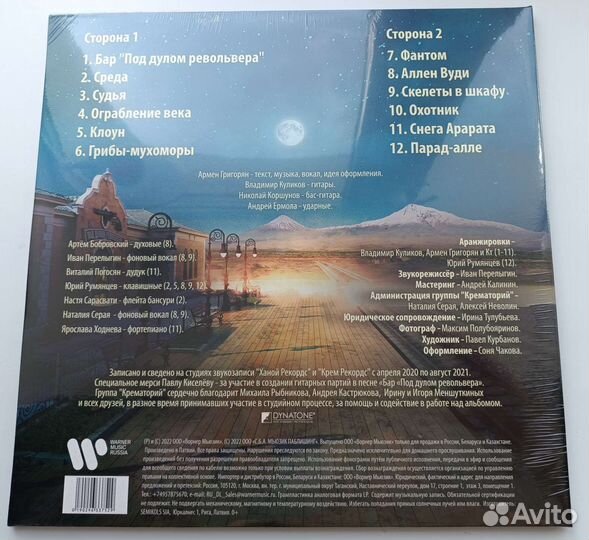 Пластинка Крематорий - охотник