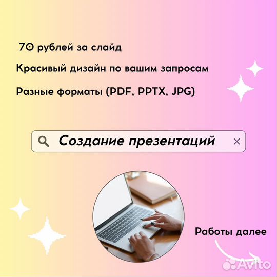 Создание презентаций