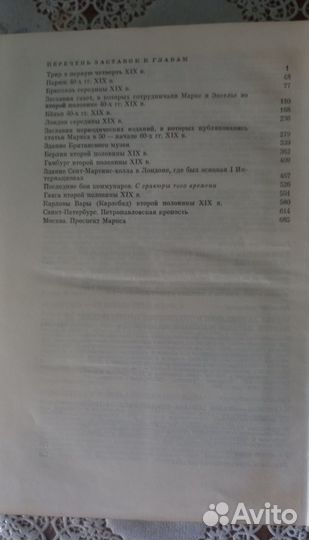 Биография Карл Маркс, 1973