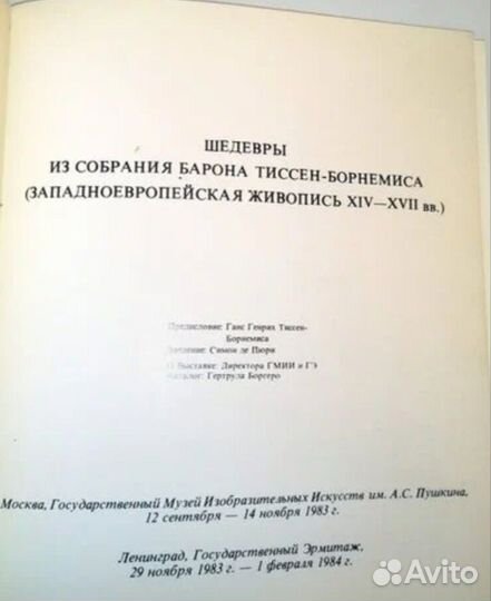 Шедевры из собрания барона Тиссен-Борнемиса