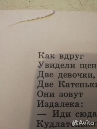 Редкая книга Агния Барто