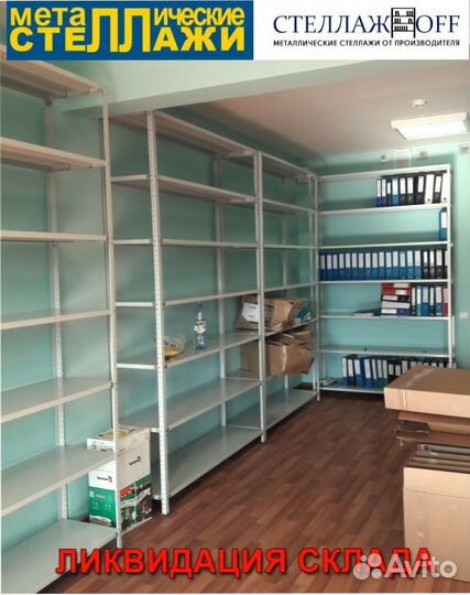 Стеллаж металлический для склада 2500-700-800
