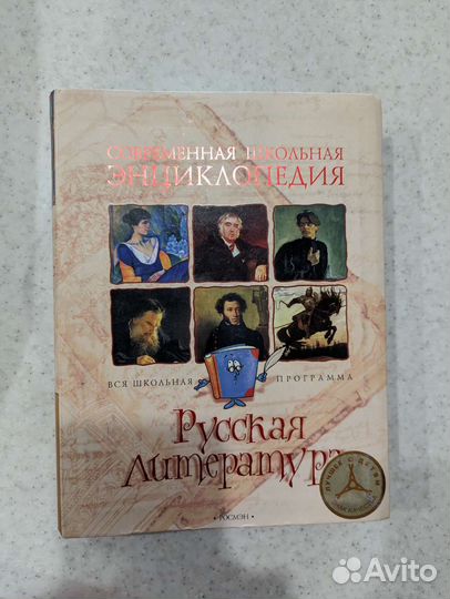 Русская литература