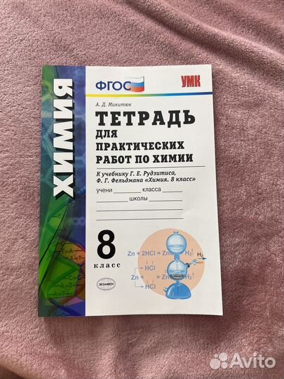 Тетрадь для практических работ по химии