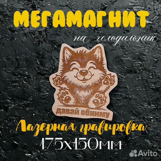 Мегамагниты