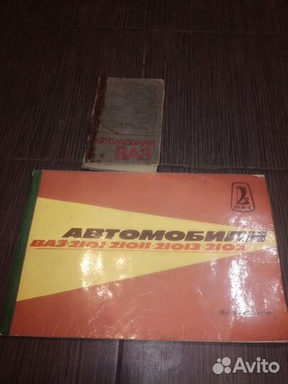Книга автомобиль ваз
