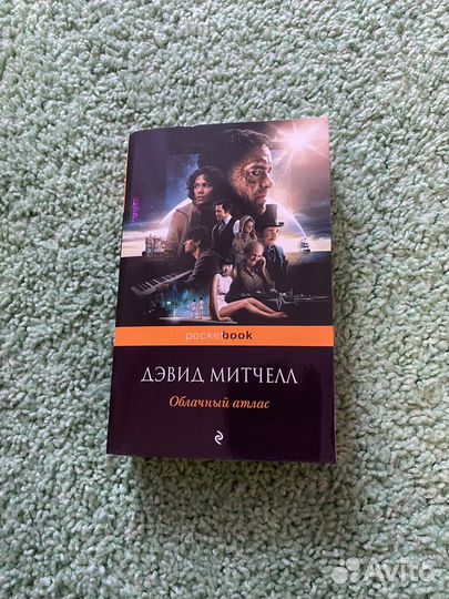 Дэвид Митчел Облачный атлас