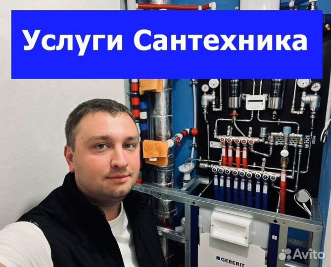 Сантехник. Монтаж душевых кабин, водонагревателей