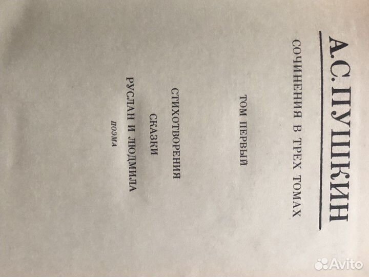 А. Пушкин 3 тома, избранное