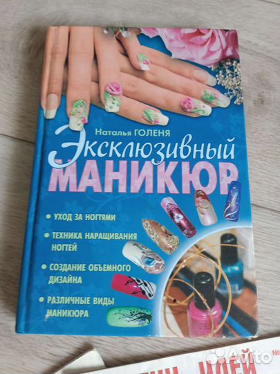Книги про маникюр