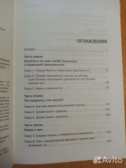 Книги по психологии. Социальная тревожность