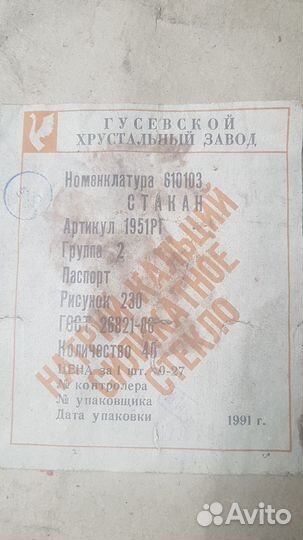 Стаканы СССР (тонкостенные)