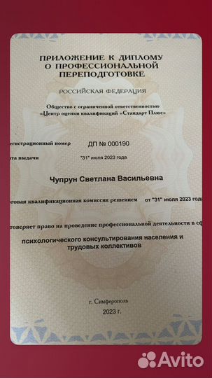 Психолог (Помощь при панических атаках)