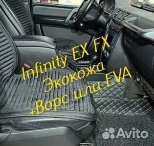 Коврики infinity ex fx 35 37 3D 5D из экокожи