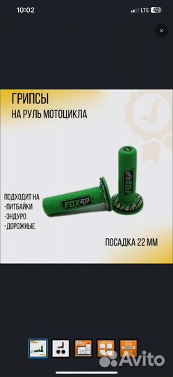 Грипсы 22 мм