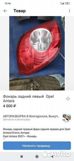 Дверь передняя левая Опель Антара б.у. оригинал