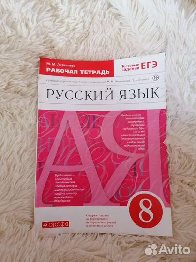 Рабочая тетрадь по русскому языку 8 класс