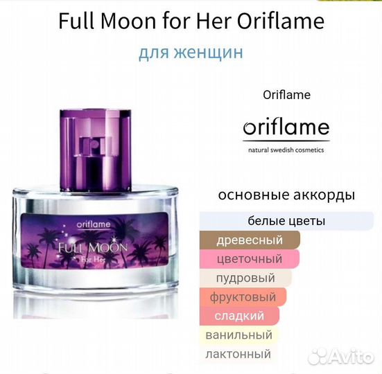 Туалетная вода full moon oriflame