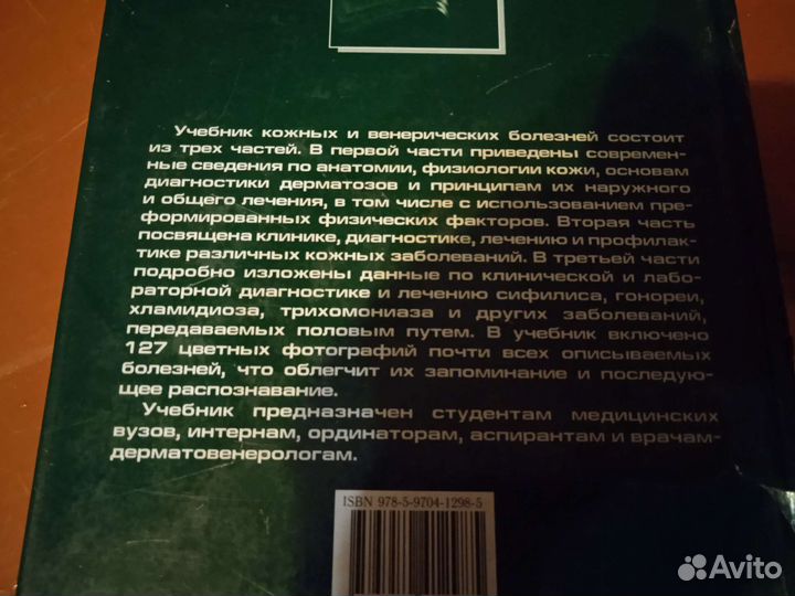 Кожные и венерические болезни