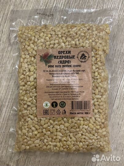 Кедровый орех новый урожай очищенный высший сорт