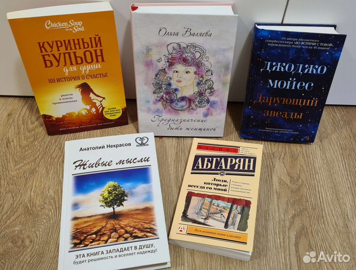 Книги Валяева Некрасов Куриный бульон Абгарян