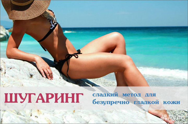 Шугаринг