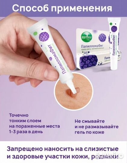 Папилломафит