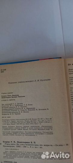Книга Р.И.Егоровой В.П.Монастырной