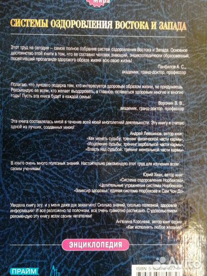 Левшинов А. А. система оздоровления