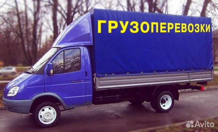 Грузоперевозки Заказать Газель Переезды Грузчики