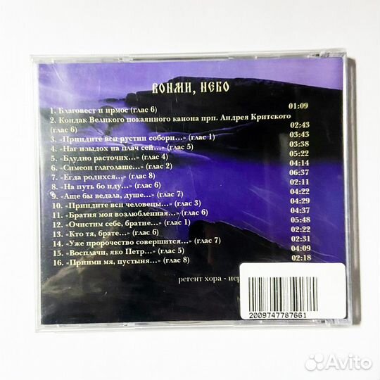 Вонми, Небо (Audio-CD)