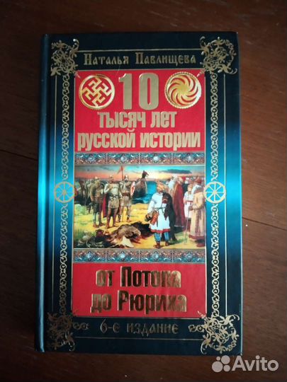 Книги о Руси
