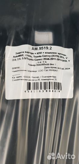 Зайщита картера toyota camry