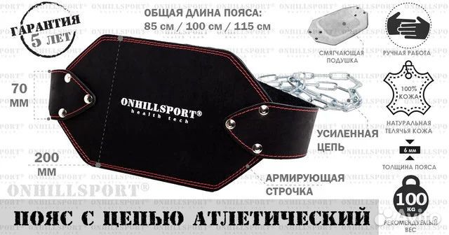 Пояс кожаный с цепью (атлетический) 85 см