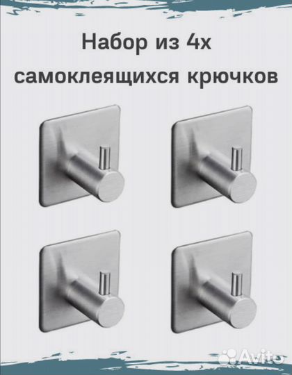 Крючки набор 4 штуки