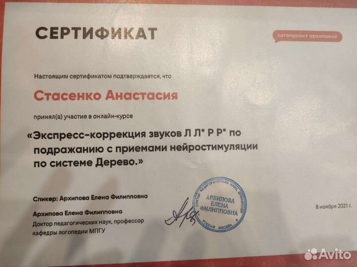 Логопед(онлайн) + Люберцы