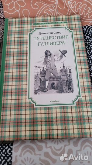 Путешествия Гулливера