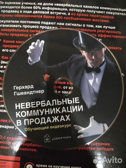 Невербальные коммуникации в продажах