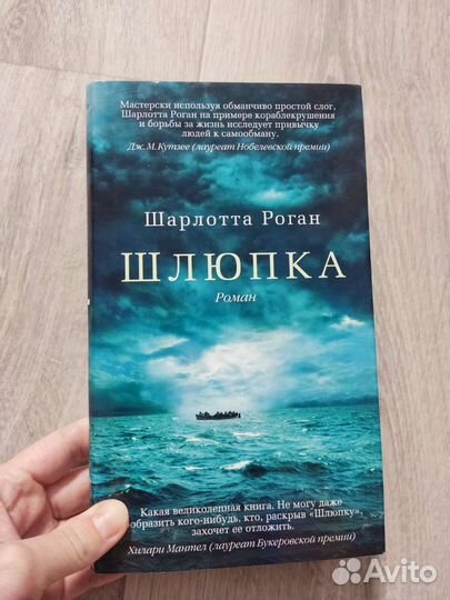 Книга Шлюпка