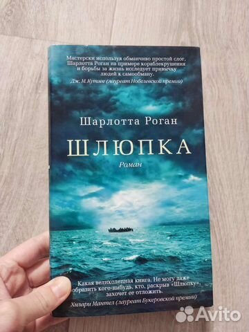 Книга Шлюпка