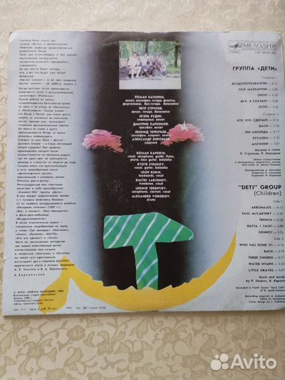 Виниловая пластинка. Группа Дети